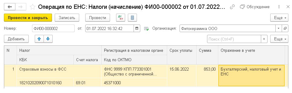 Расчеты по налогам на енс. 1с ЕНС. Проводки по единому налоговому платежу в 1с. Единый налоговый счет (ЕНС). Проводки по УСН.