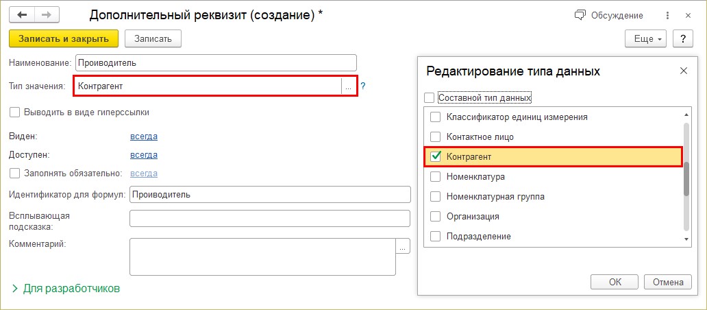 Дополнительные реквизиты 1с. БИК пример. Как добавить дополнительный реквизит в документ 1с.