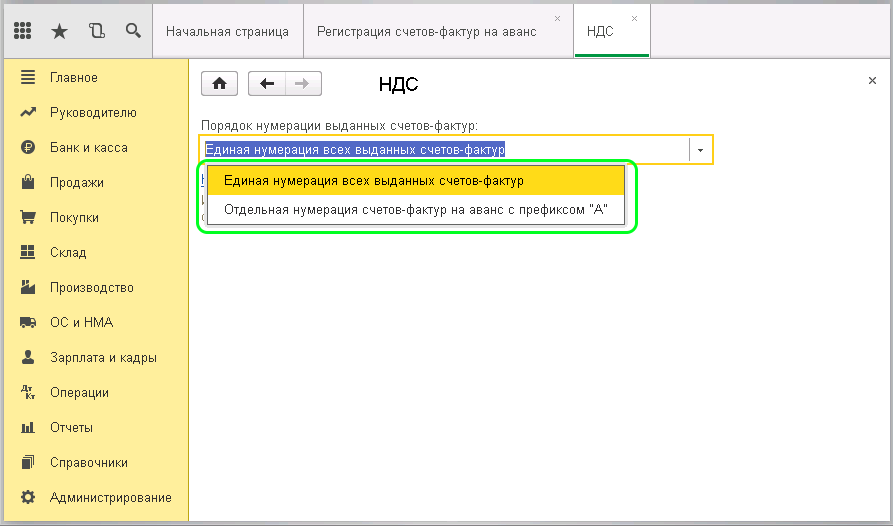 1с бухгалтерия 8.3 авансовые счет фактуры. Как настроить нумерацию счетов-фактур в 1с 8.3. Авансовые счета фактуры в 1с 8.3. Счет на аванс в 1с. Счёт-фактура на аванс в 1с.