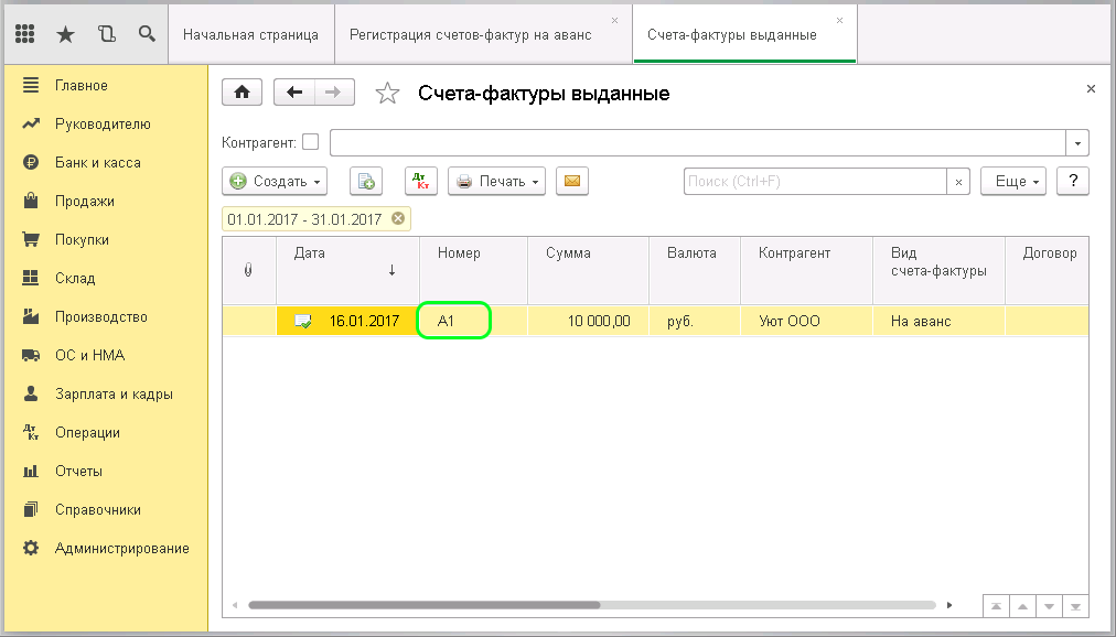 Счет фактура 1с Бухгалтерия. Счет-фактуры на аванс полученные в 1с 8.3. Авансовые счета фактуры в 1с 8.3. Авансовые счета фактуры в 1с 8.3 полученные.