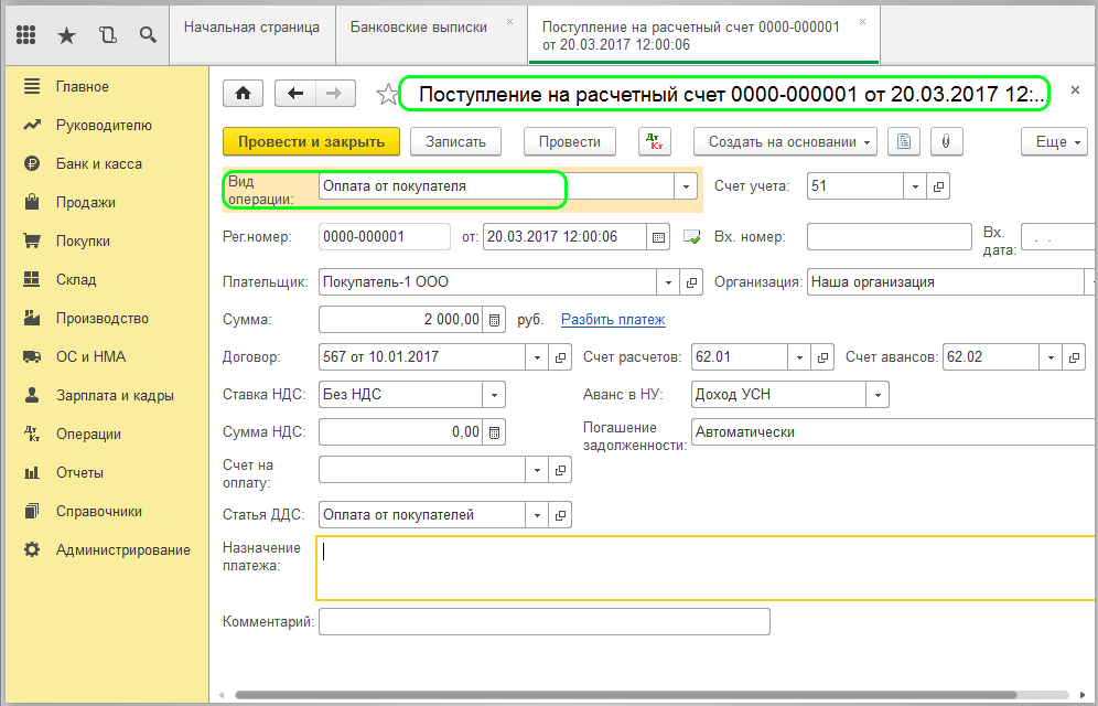 Расчетных документов банка. Поступление на расчетный счет в 1с. Поступление на расчетный счет документ. Поступление денежных средств на расчетный счет. Поступление на расчётный счёт счёт.