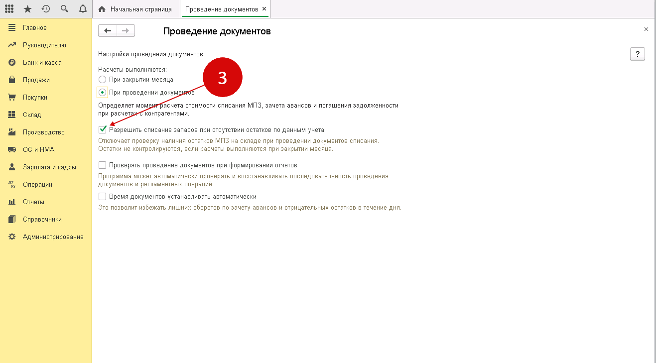 Отключение отрицательных остатков в 1с 8.3. Контроль остатков в 1с. Контроль отрицательных остатков в 1с. Отрицательные остатки в 1с.