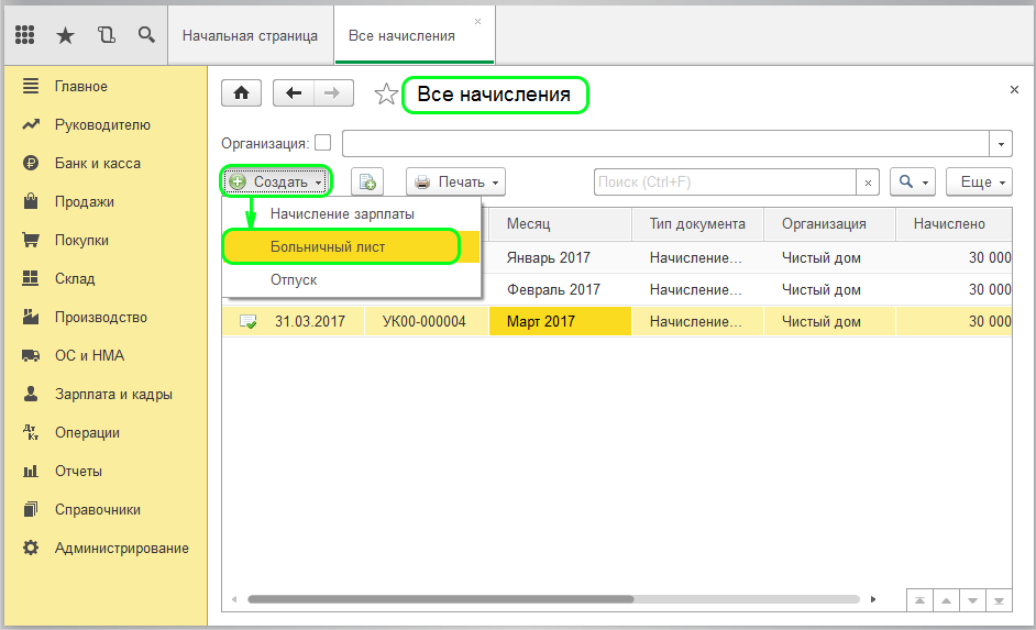 Электронный больничный в 1с 8.3. Больничный лист в 1с 8.3 Бухгалтерия. Листок нетрудоспособности 1с 8.3 Бухгалтерия. Начисление больничного листа в 1с. Больничный лист в 1с 8.3 Бухгалтерия пошаговая инструкция.