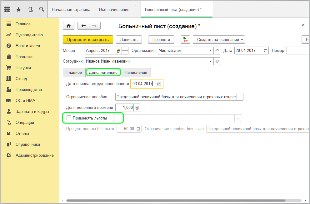 Электронный больничный в 1с 8.3. Начисление больничного листа в 1с. Больничный лист в 1с. Больничный в 1с 8.3 Бухгалтерия. Выплата больничного в 1с 8.3 Бухгалтерия.