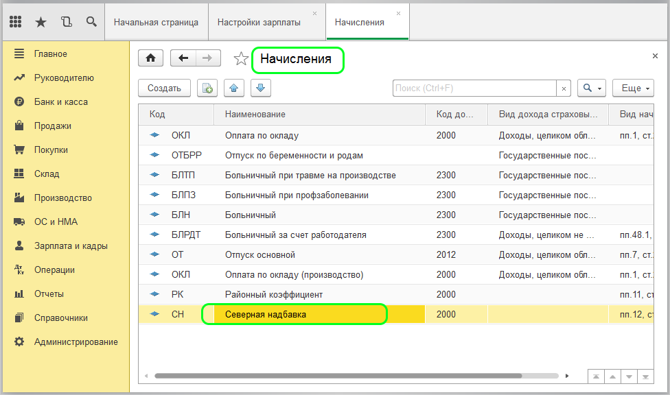 Как рассчитать районную надбавку
