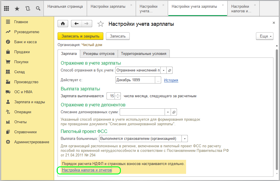 3. Штатное расписание в 1с предприятие. 3 бухгалтерия. Штатное расписание 1с 8. Штатное расписание в 1с 8.