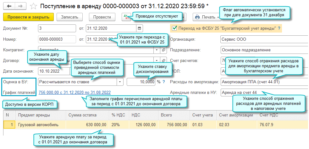 Учет аренды. Бухгалтерский учет аренды. ФСБУ 25. Учет арендованных основных средств.