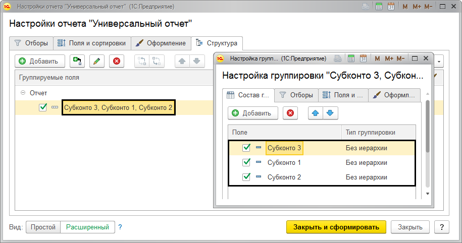 Настройки универсального отчета. Универсальный отчет. Универсальный отчет в 1с. Универсальный отчет в 1с 8.3 инструкция. Производственный отчет в 1с 8.3.