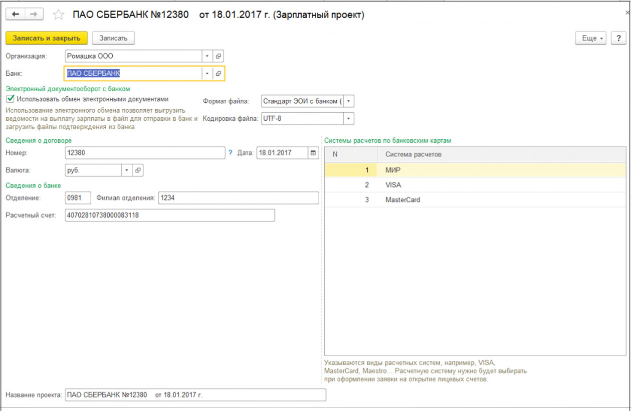 Открытие зарплатный проект тарифы